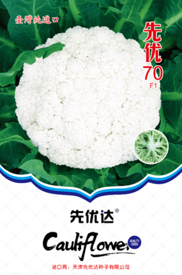 先优70
