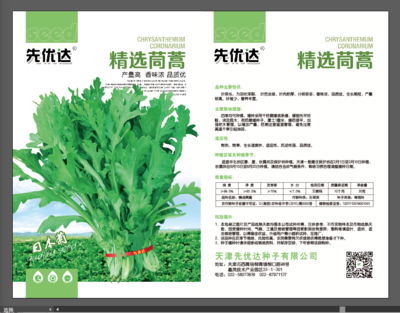 精选茼蒿